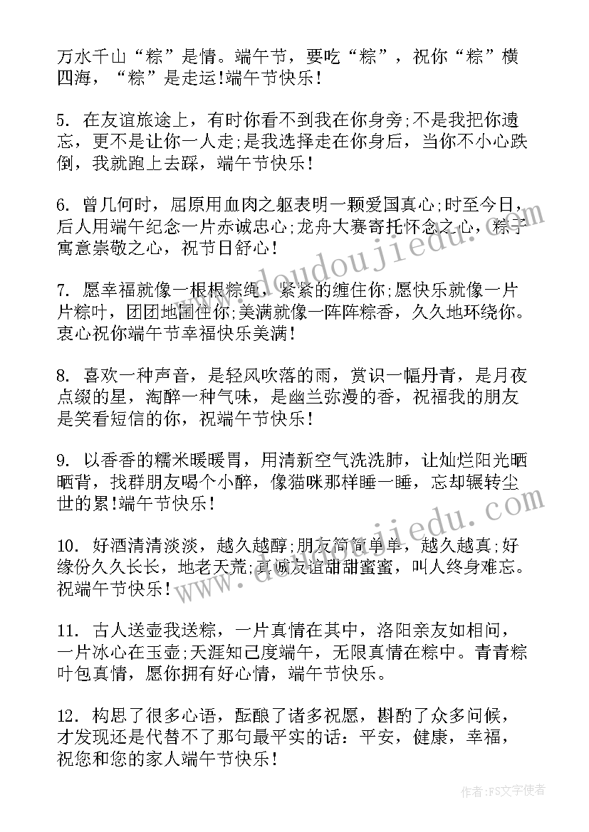 2023年端午节搞笑祝福语(汇总17篇)