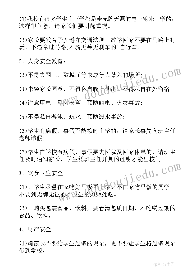 中学家长会家长演讲稿三分钟 中学家长会演讲稿(大全8篇)