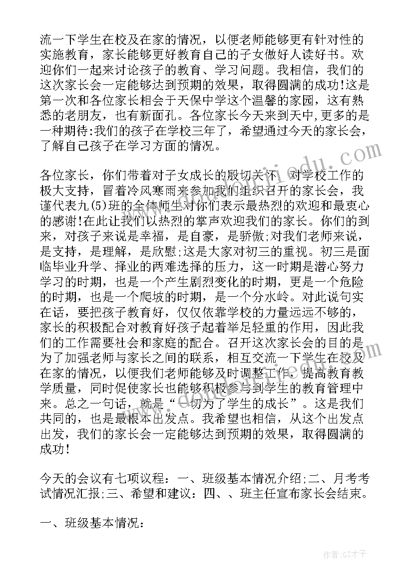 中学家长会家长演讲稿三分钟 中学家长会演讲稿(大全8篇)