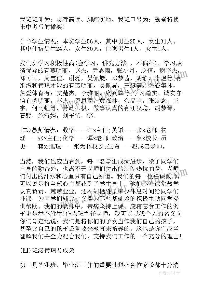 中学家长会家长演讲稿三分钟 中学家长会演讲稿(大全8篇)