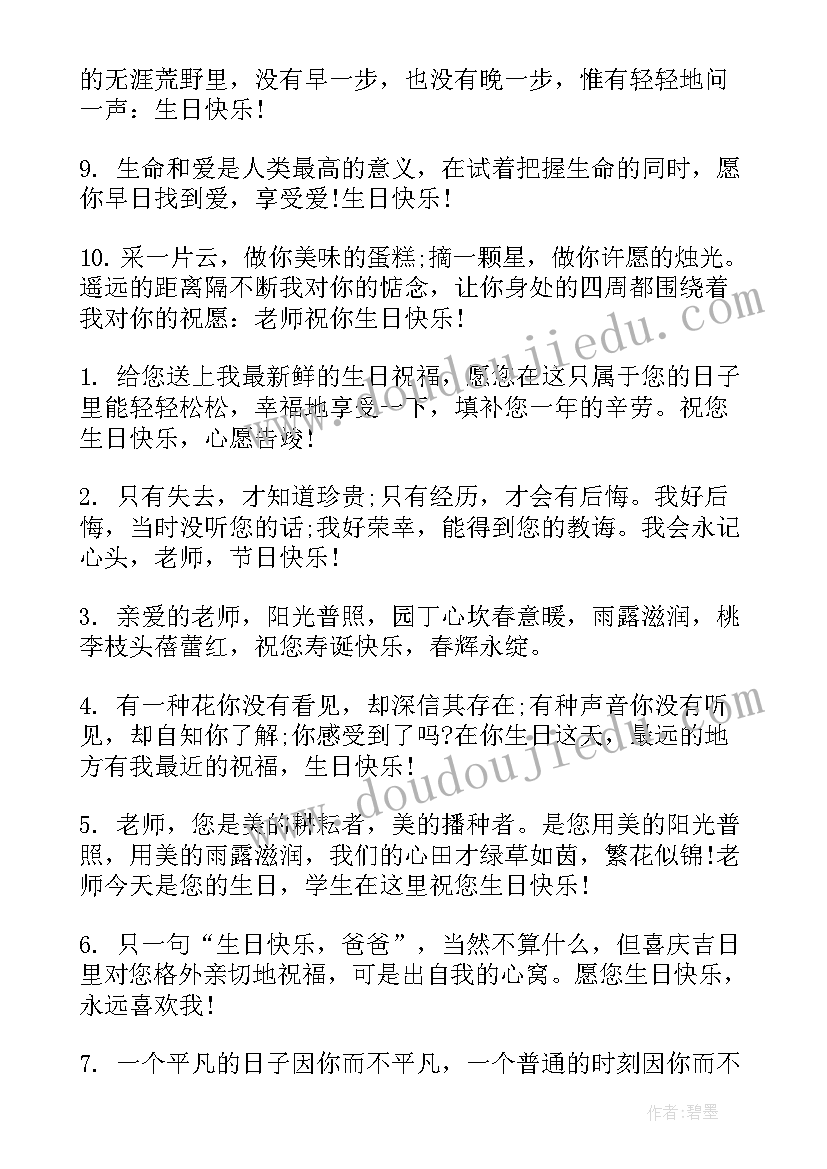 高中班主任生日祝福语(汇总8篇)