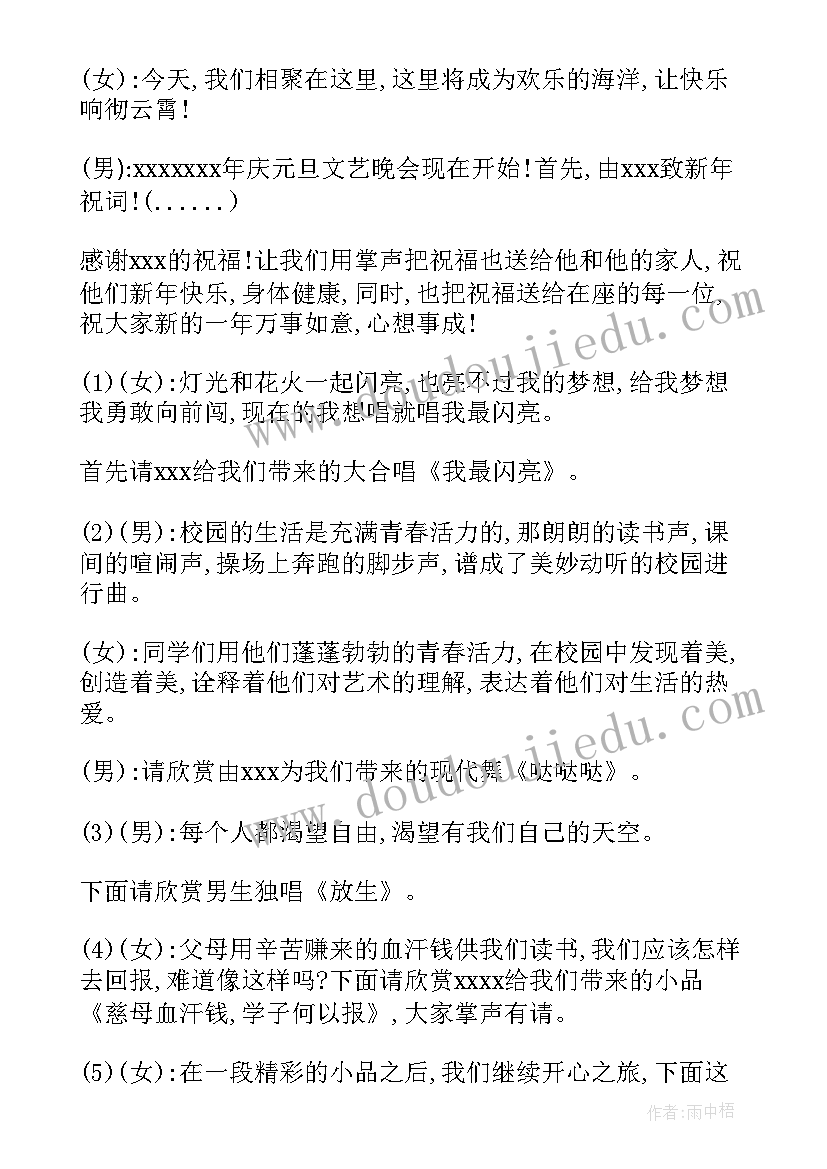 最新公司年会男女主持人开场白台词(模板8篇)