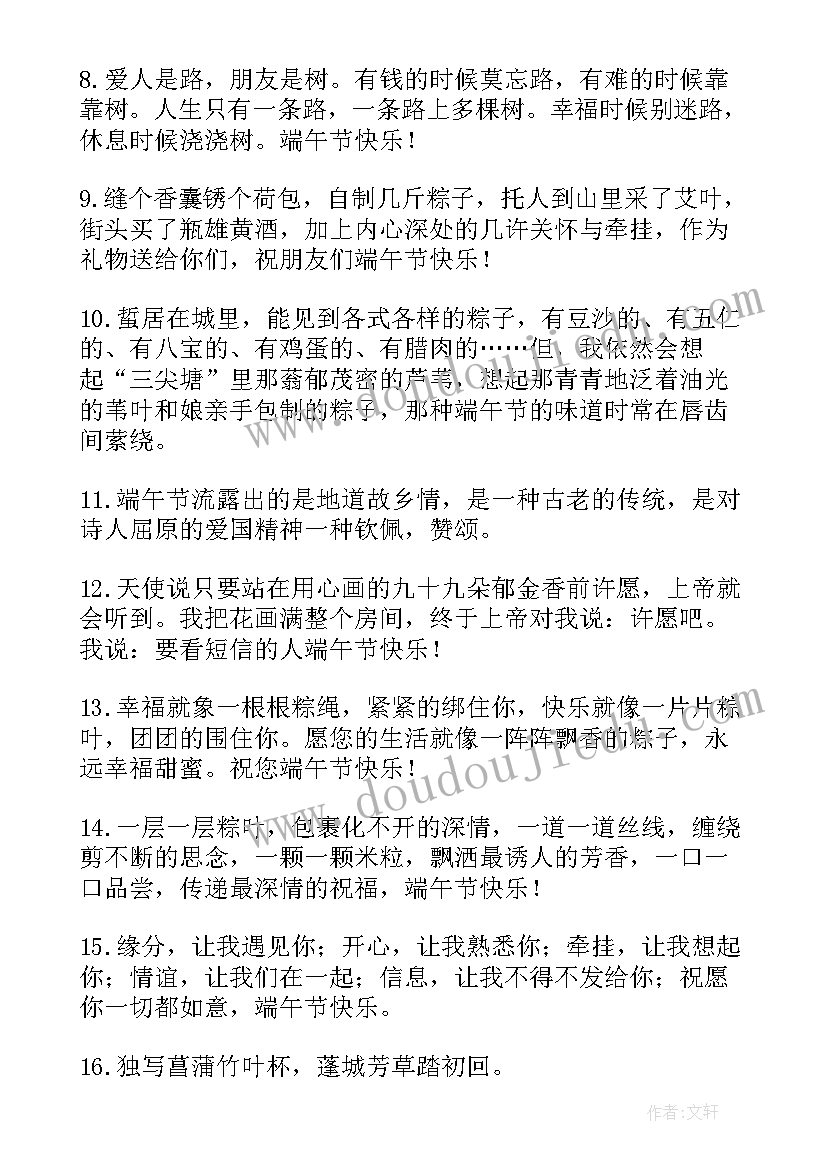 端午节祝福语一句话发朋友圈(优秀13篇)