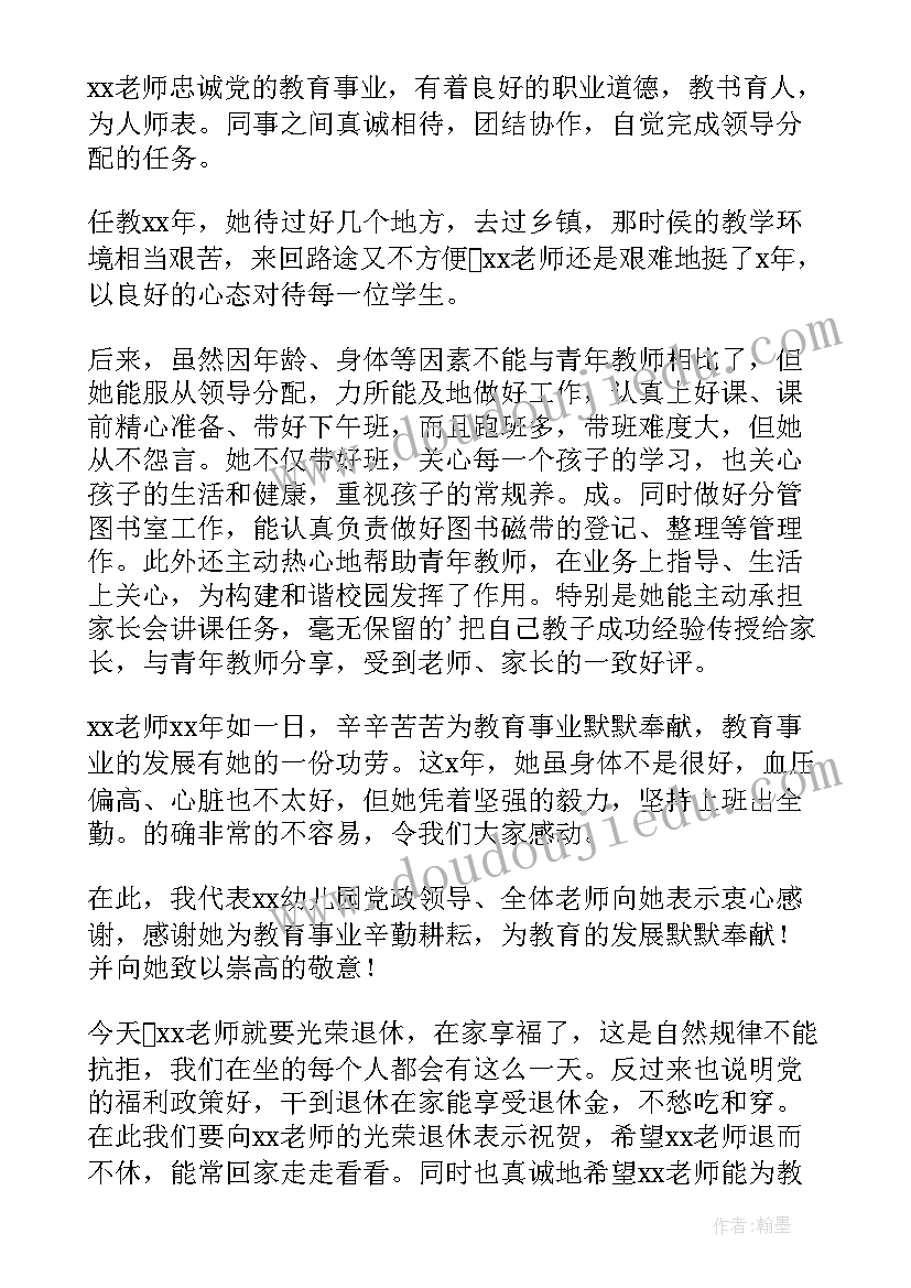 2023年退休教师感言发言稿(优质10篇)