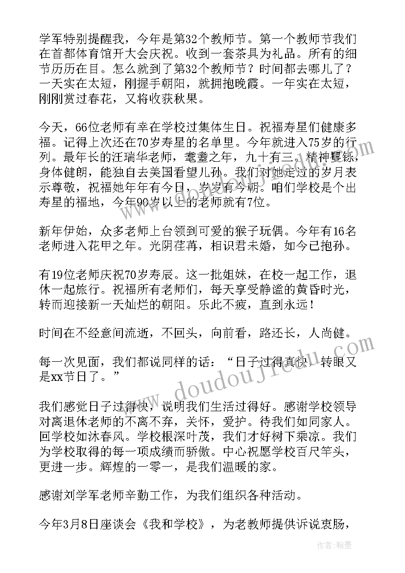 2023年退休教师感言发言稿(优质10篇)