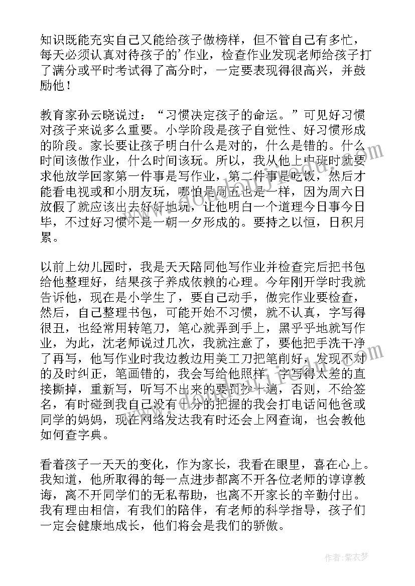 2023年幼儿园小班期末家长会发言稿班主任 幼儿园家长会学期末发言稿(模板13篇)