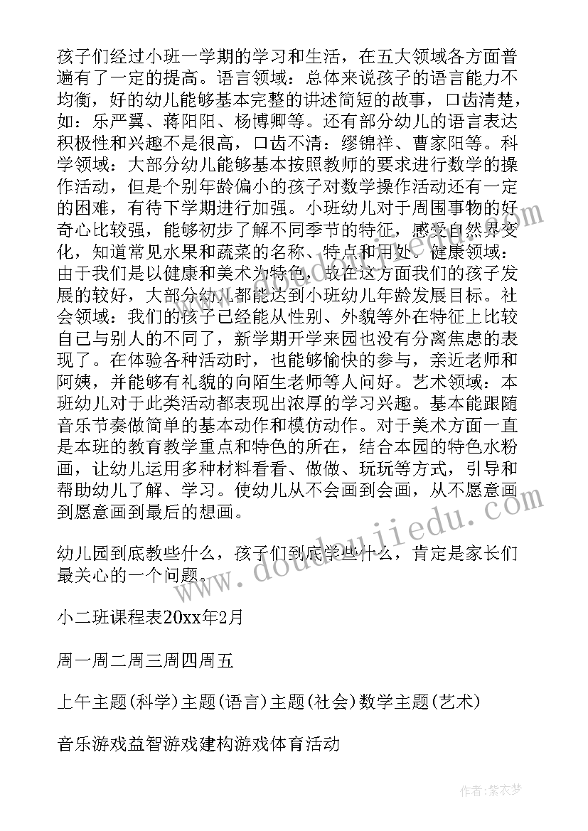 2023年幼儿园小班期末家长会发言稿班主任 幼儿园家长会学期末发言稿(模板13篇)