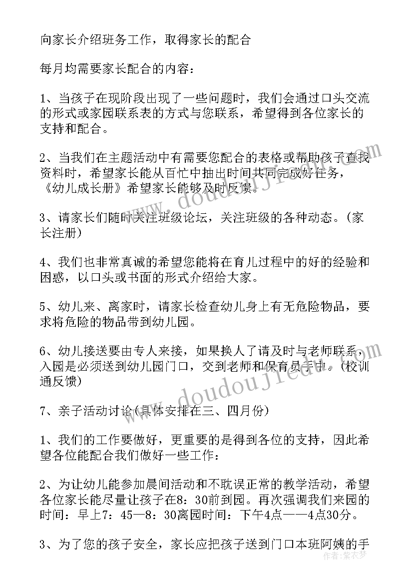 2023年幼儿园小班期末家长会发言稿班主任 幼儿园家长会学期末发言稿(模板13篇)