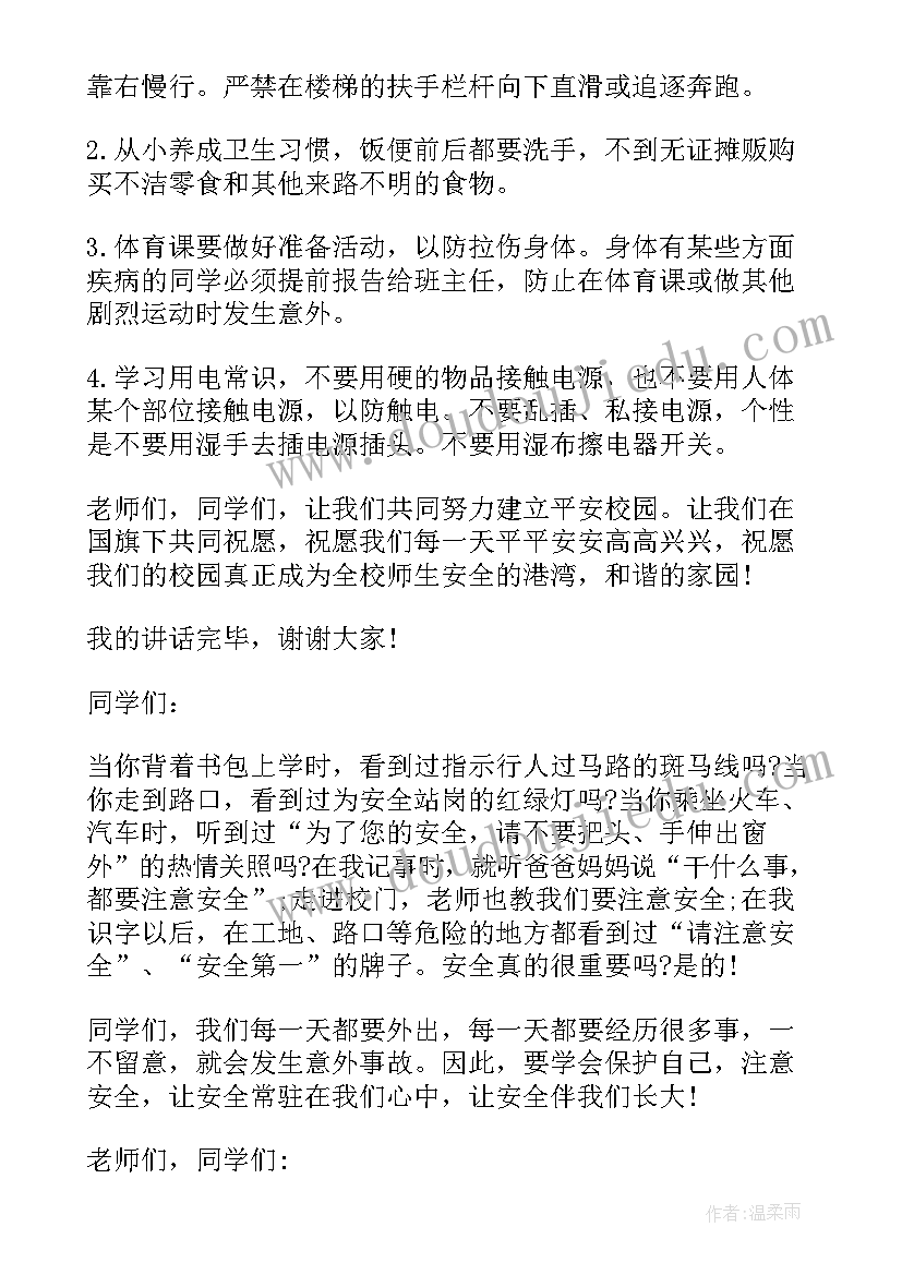 安全伴我同行演讲稿(优质18篇)