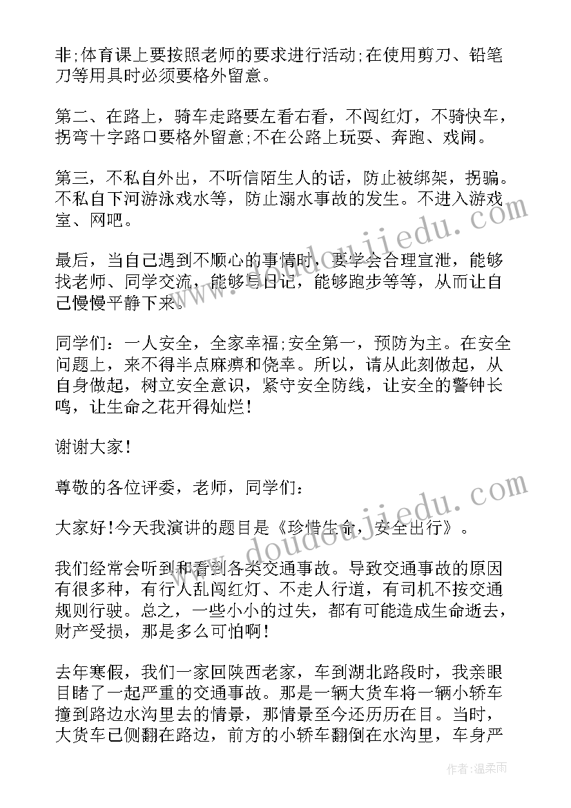 安全伴我同行演讲稿(优质18篇)