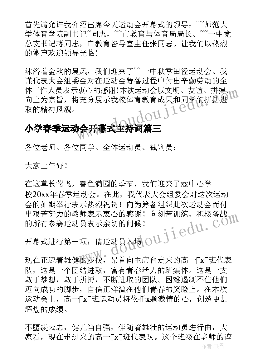 2023年小学春季运动会开幕式主持词 小学春季运动会开幕式主持稿(模板20篇)