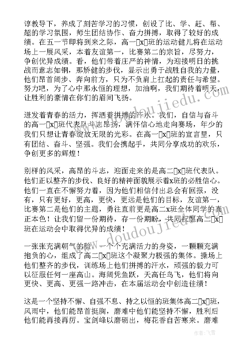 2023年小学春季运动会开幕式主持词 小学春季运动会开幕式主持稿(模板20篇)