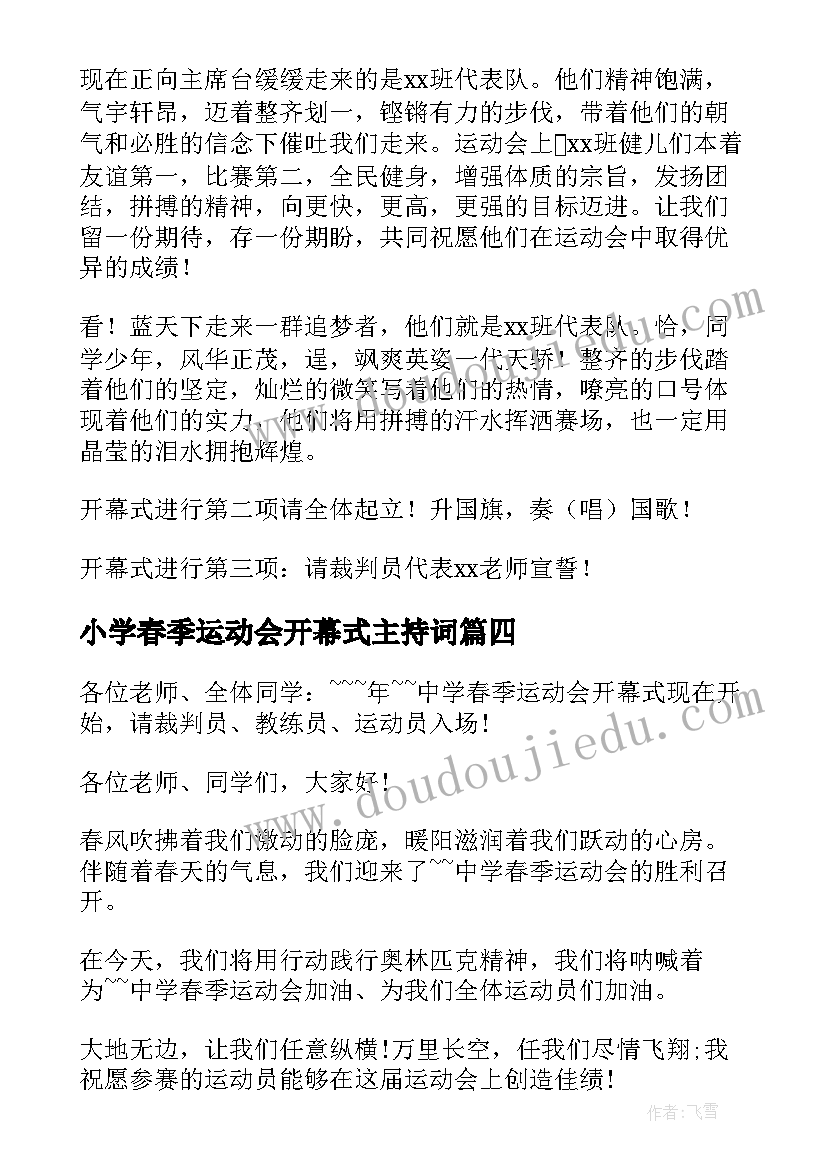 2023年小学春季运动会开幕式主持词 小学春季运动会开幕式主持稿(模板20篇)