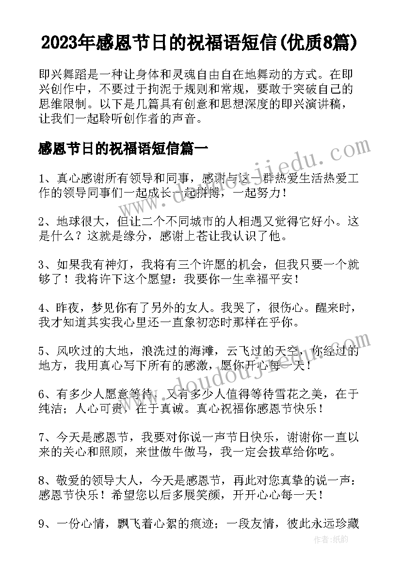 2023年感恩节日的祝福语短信(优质8篇)