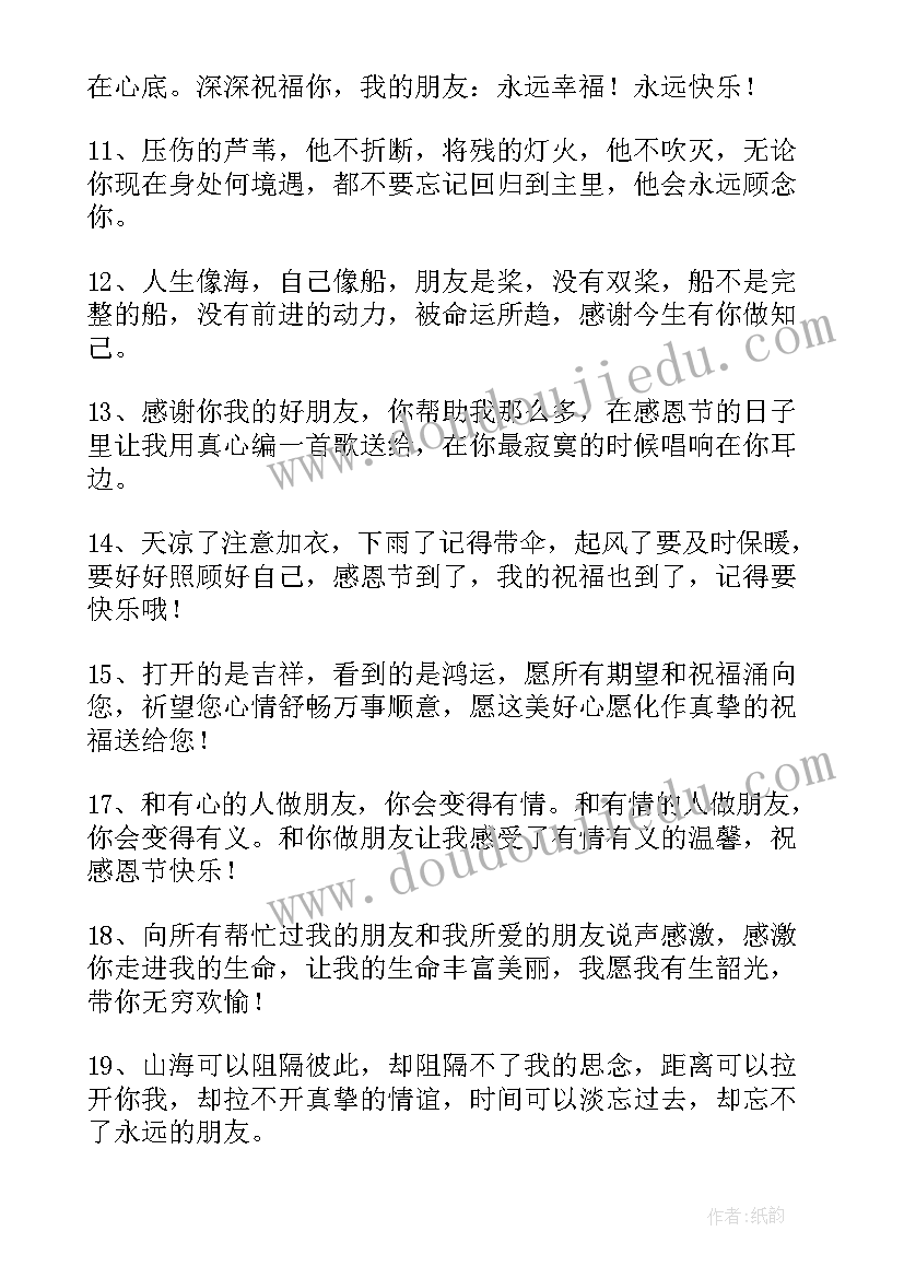 2023年感恩节日的祝福语短信(优质8篇)