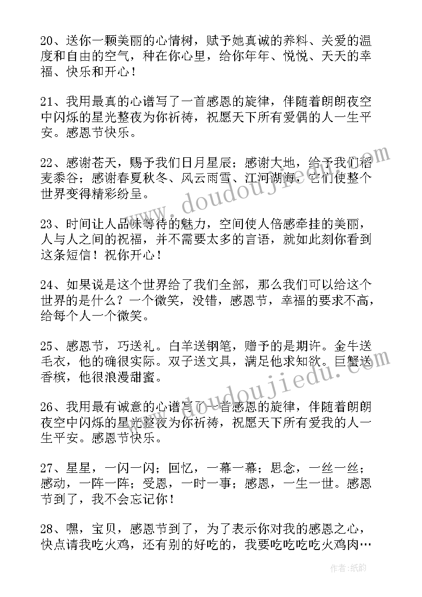 2023年感恩节日的祝福语短信(优质8篇)