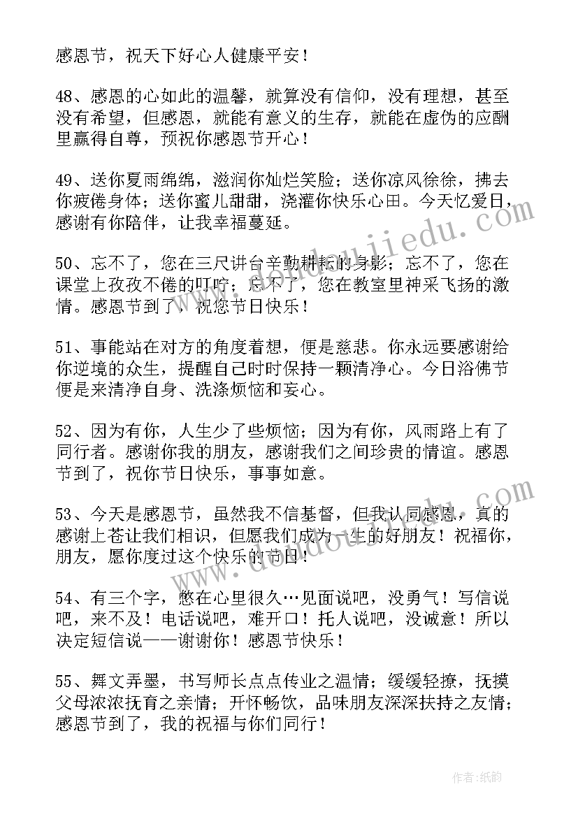 2023年感恩节日的祝福语短信(优质8篇)