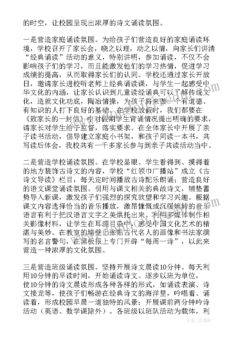 2023年小学中华经典诵读活动方案(模板17篇)