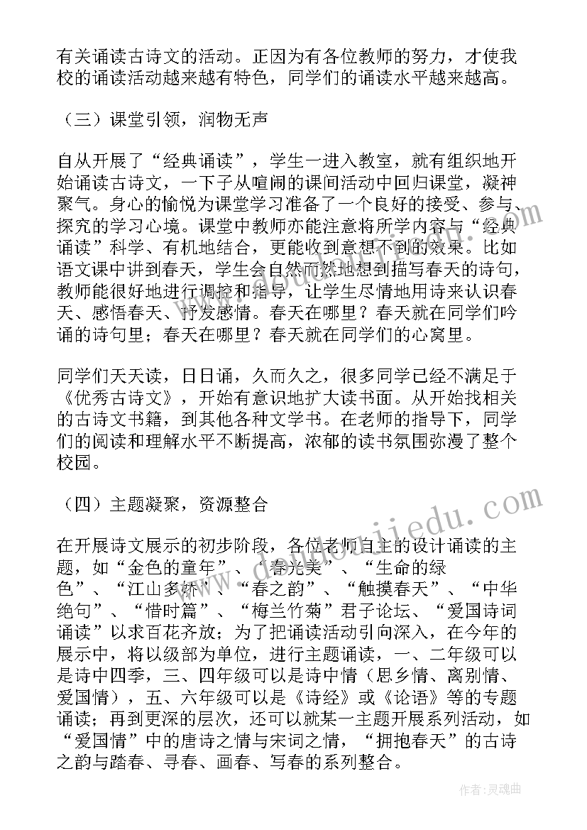 2023年小学中华经典诵读活动方案(模板17篇)