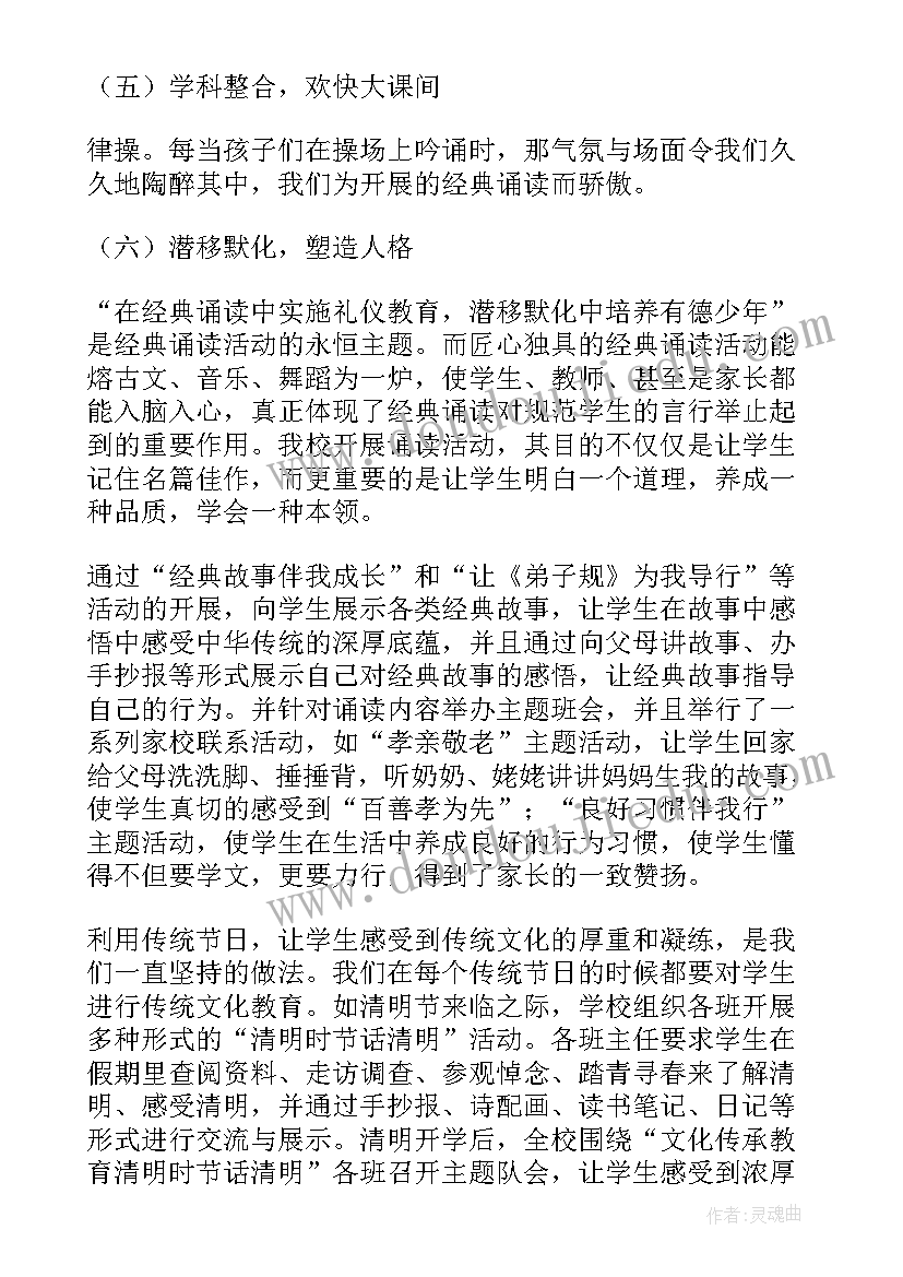 2023年小学中华经典诵读活动方案(模板17篇)