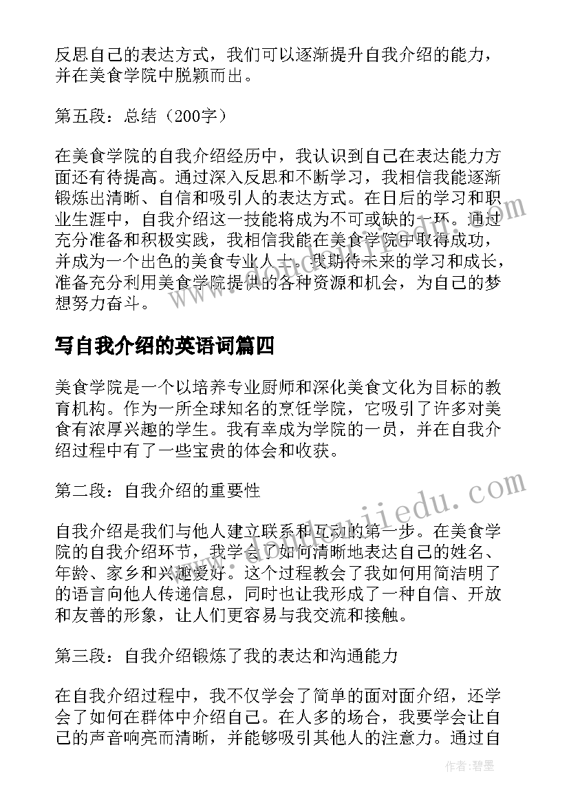 2023年写自我介绍的英语词(优秀20篇)