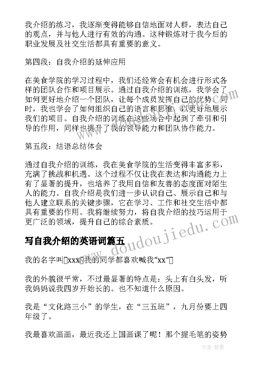 2023年写自我介绍的英语词(优秀20篇)