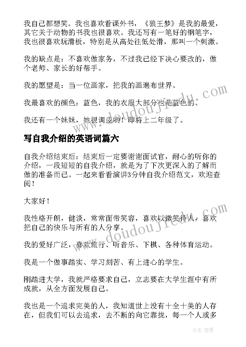 2023年写自我介绍的英语词(优秀20篇)