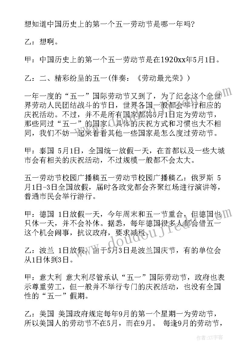 最新劳动的校园广播稿 校园五一劳动节广播稿(汇总8篇)