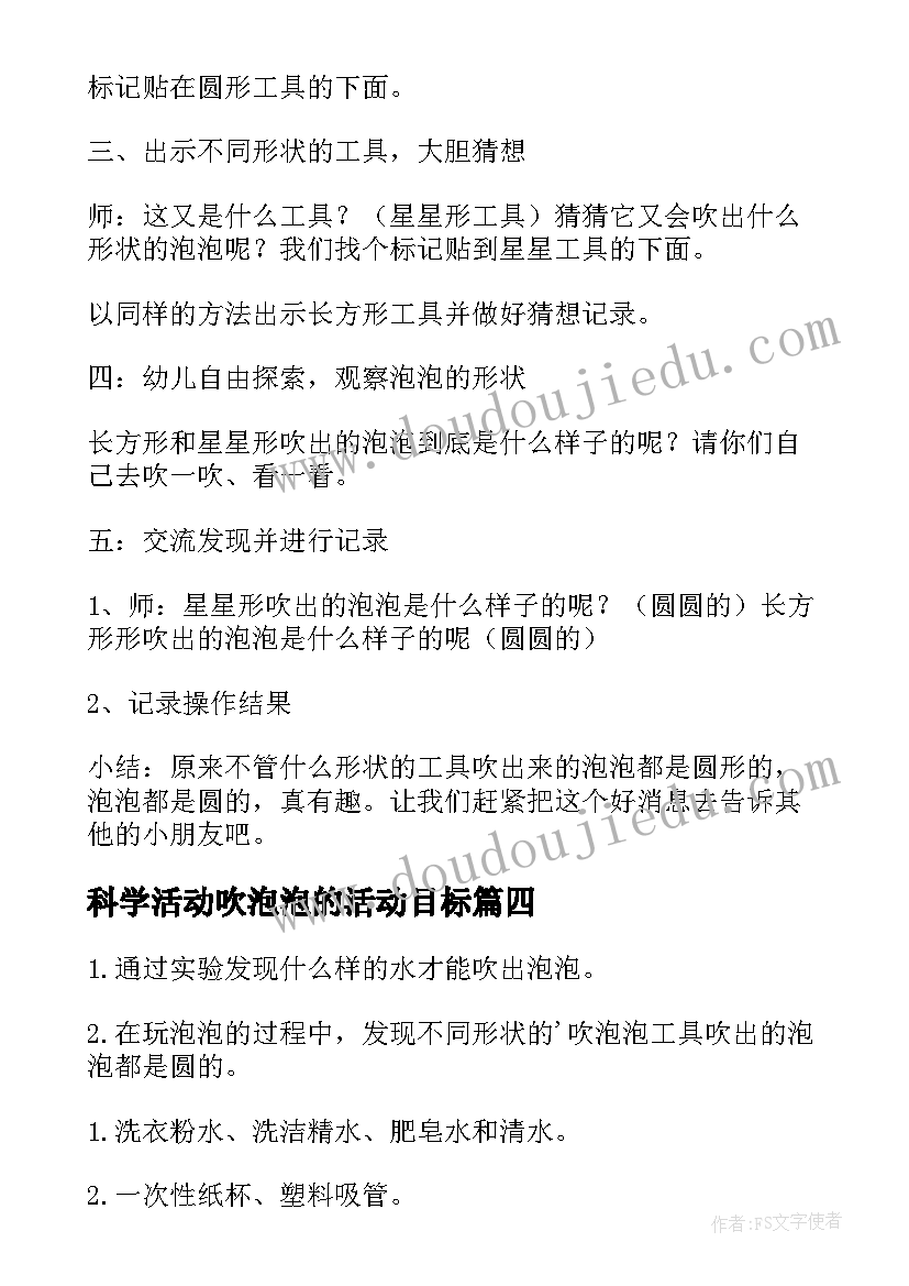 科学活动吹泡泡的活动目标 幼儿园小班科学活动教案吹泡泡(优秀8篇)