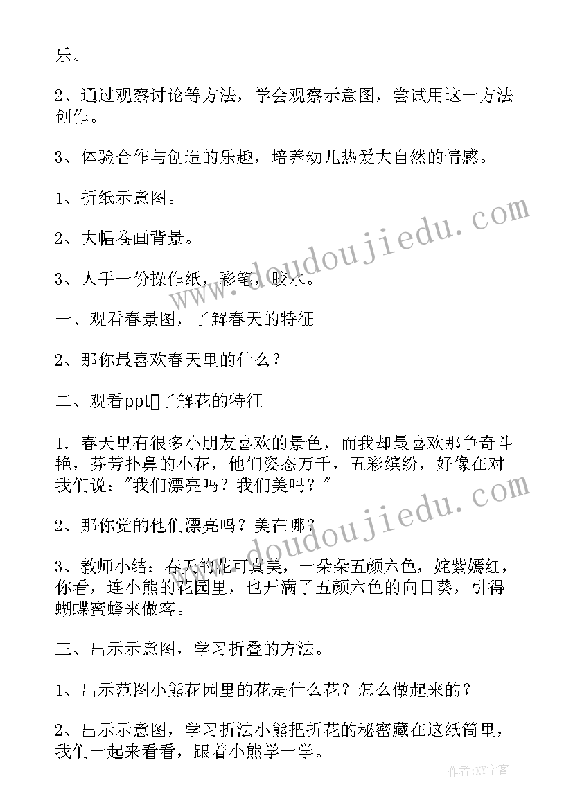 2023年小班美术花儿开了教学反思 花儿朵朵小班美术教案(大全8篇)