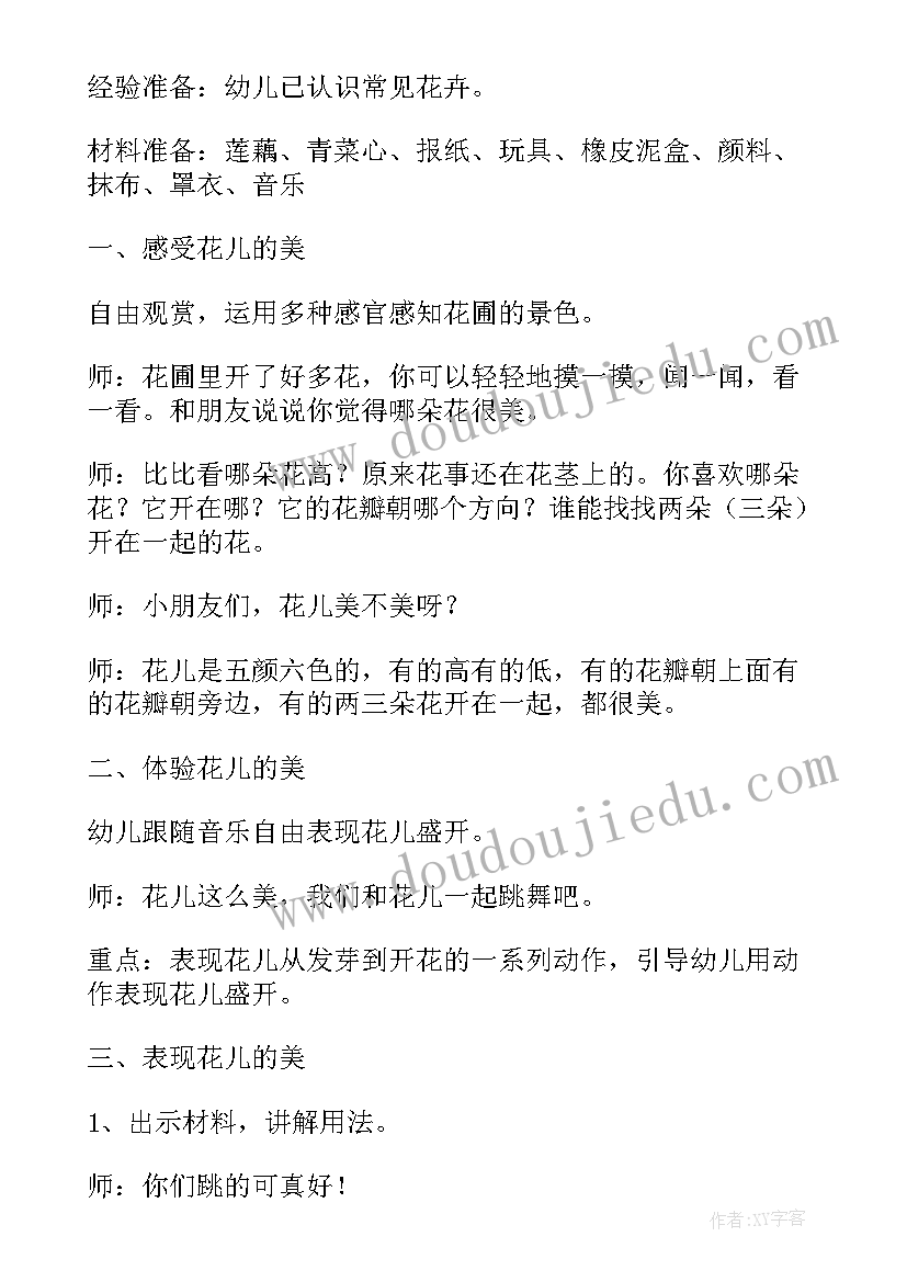 2023年小班美术花儿开了教学反思 花儿朵朵小班美术教案(大全8篇)