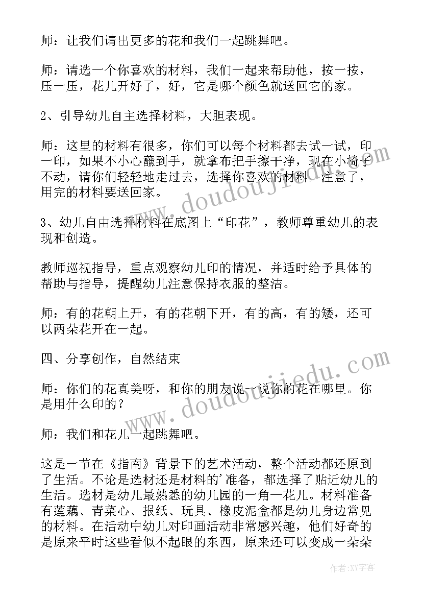 2023年小班美术花儿开了教学反思 花儿朵朵小班美术教案(大全8篇)