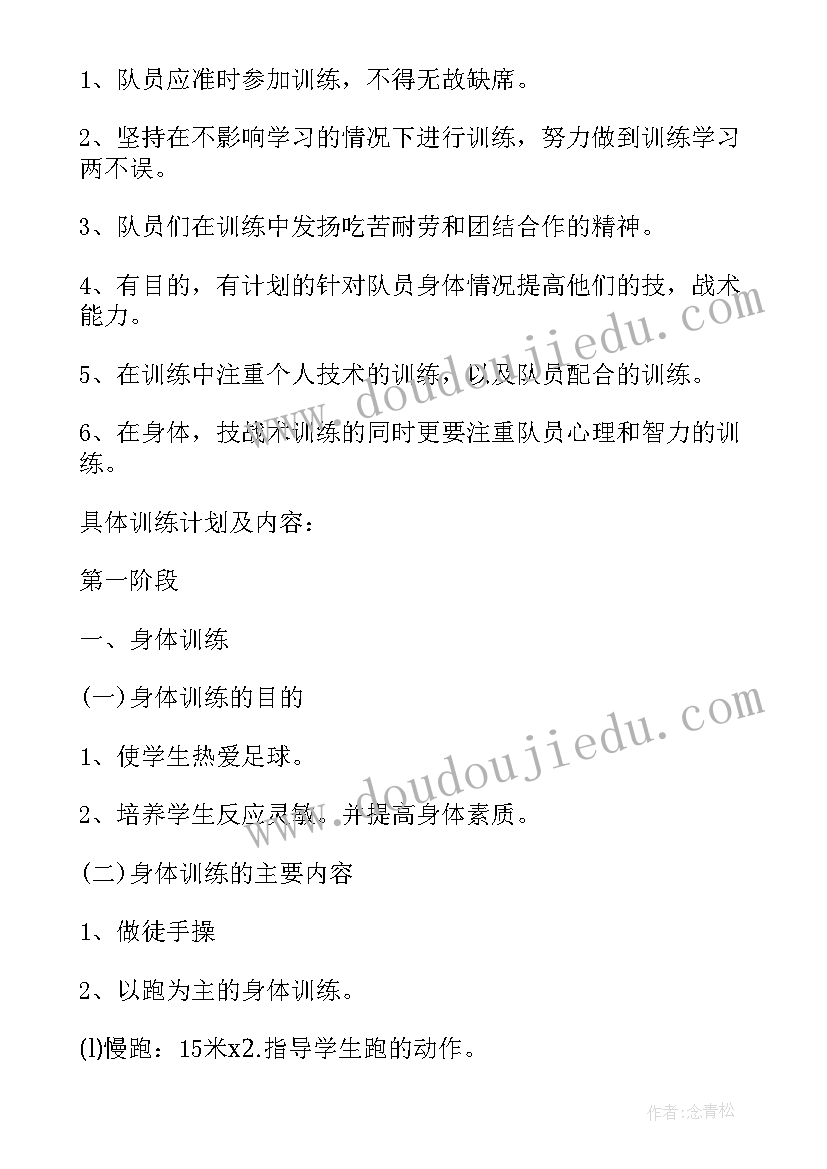 2023年校园足球特色学校主要工作做法及特色 小学校园足球赛方案(通用10篇)