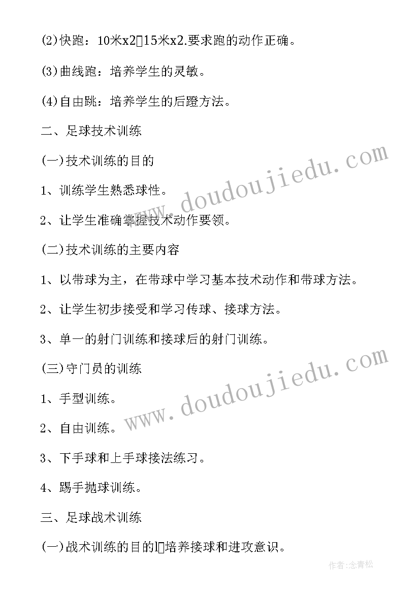 2023年校园足球特色学校主要工作做法及特色 小学校园足球赛方案(通用10篇)