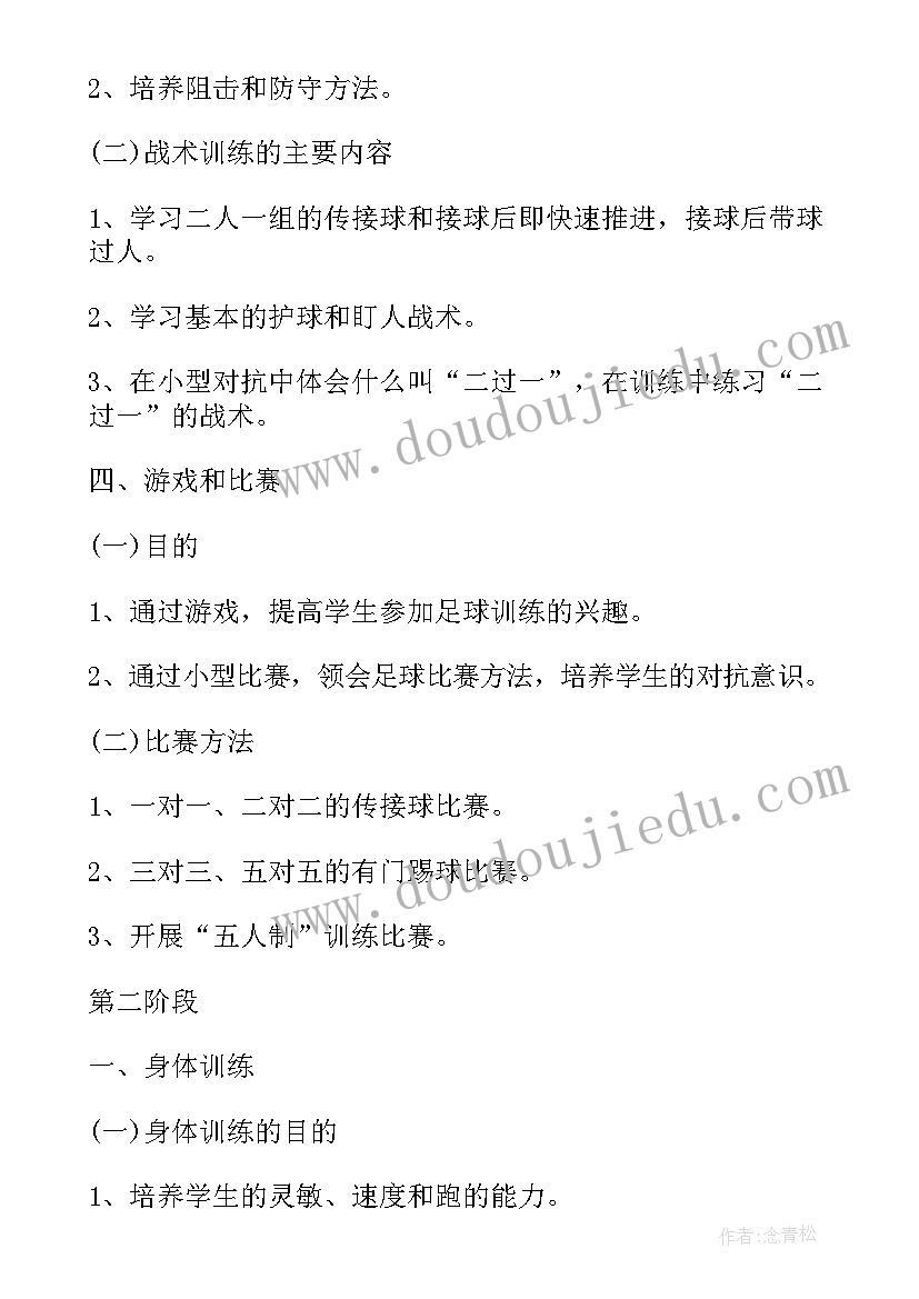 2023年校园足球特色学校主要工作做法及特色 小学校园足球赛方案(通用10篇)