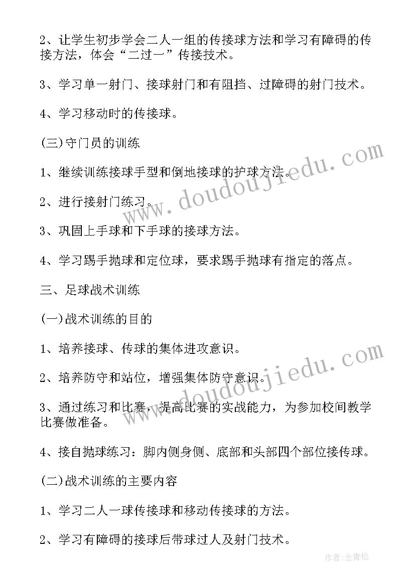 2023年校园足球特色学校主要工作做法及特色 小学校园足球赛方案(通用10篇)