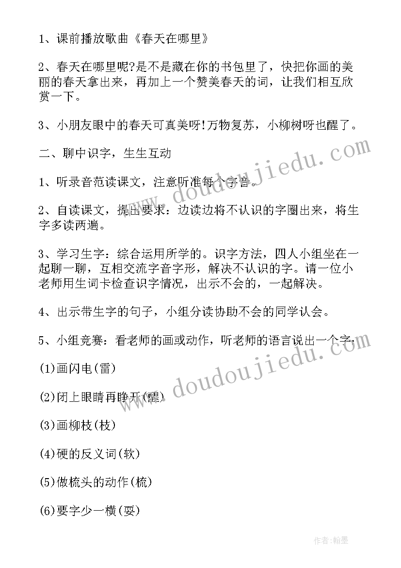 2023年一年级柳树醒了 柳树醒了一年级语文教案(优秀8篇)