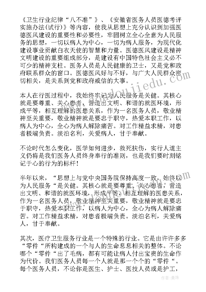 麻醉医生医德医风个人工作总结报告 医生医德医风的个人工作总结(汇总8篇)