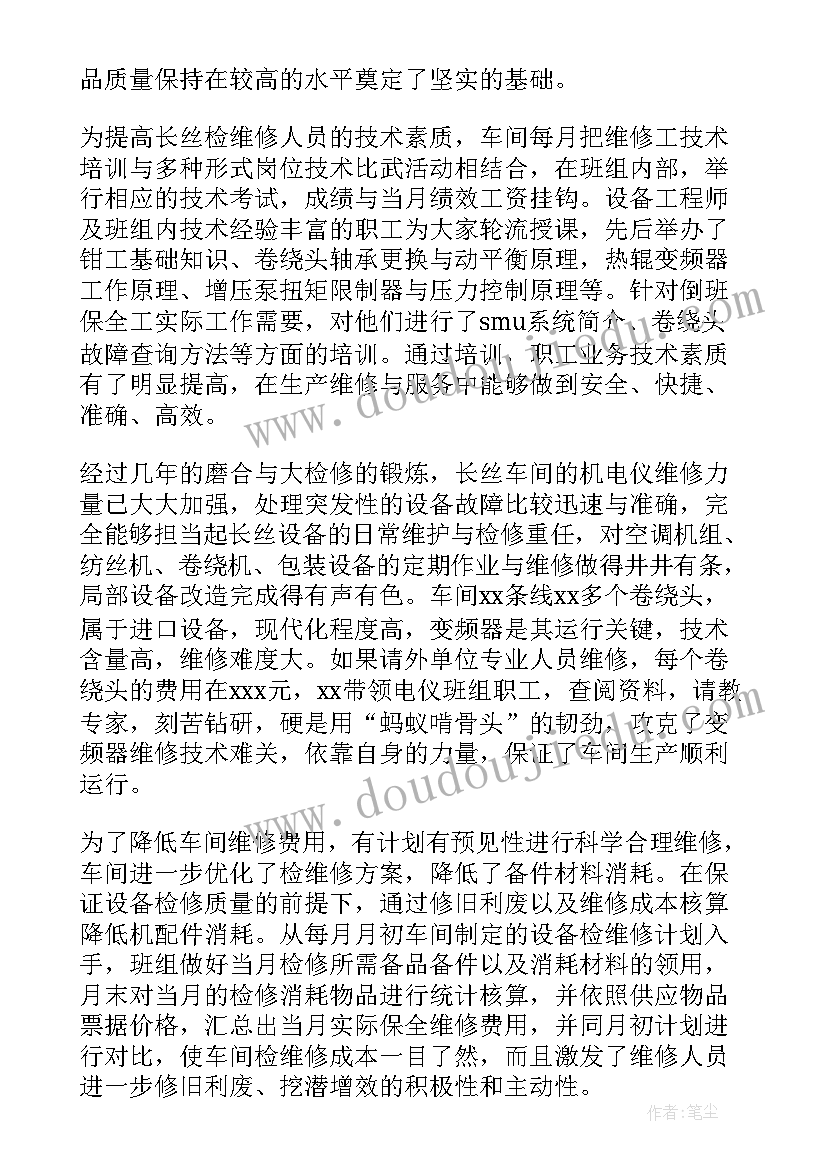 最新车间设备保养与管理制度 车间设备管理上半年工作总结(汇总7篇)