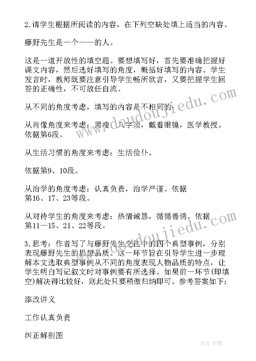 最新八年级语文藤野先生教学反思 八年级语文藤野先生教案(通用10篇)