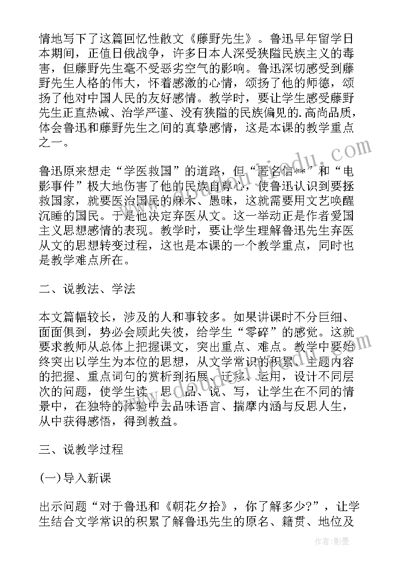 最新八年级语文藤野先生教学反思 八年级语文藤野先生教案(通用10篇)