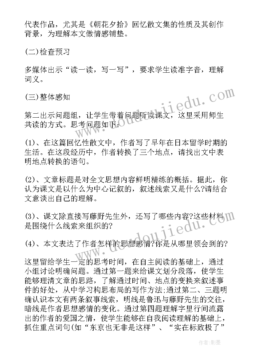 最新八年级语文藤野先生教学反思 八年级语文藤野先生教案(通用10篇)