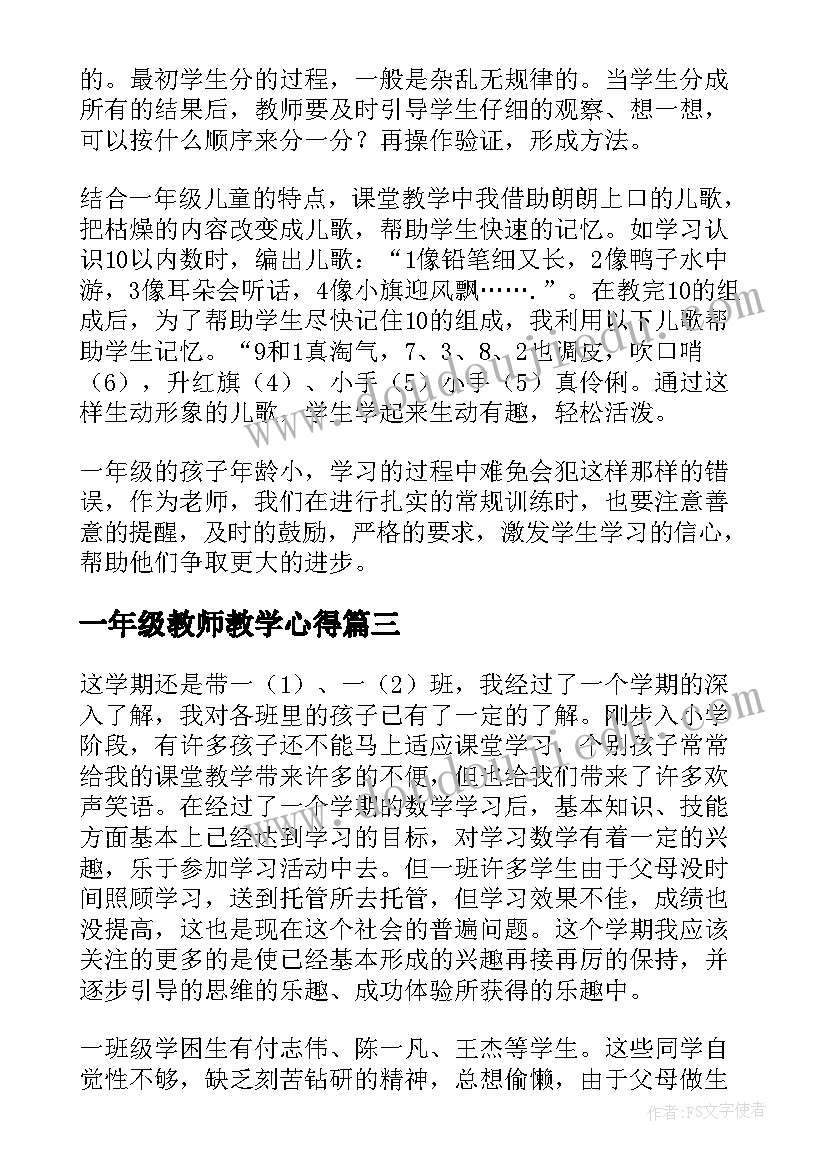 2023年一年级教师教学心得 一年级教师工作总结(优秀14篇)