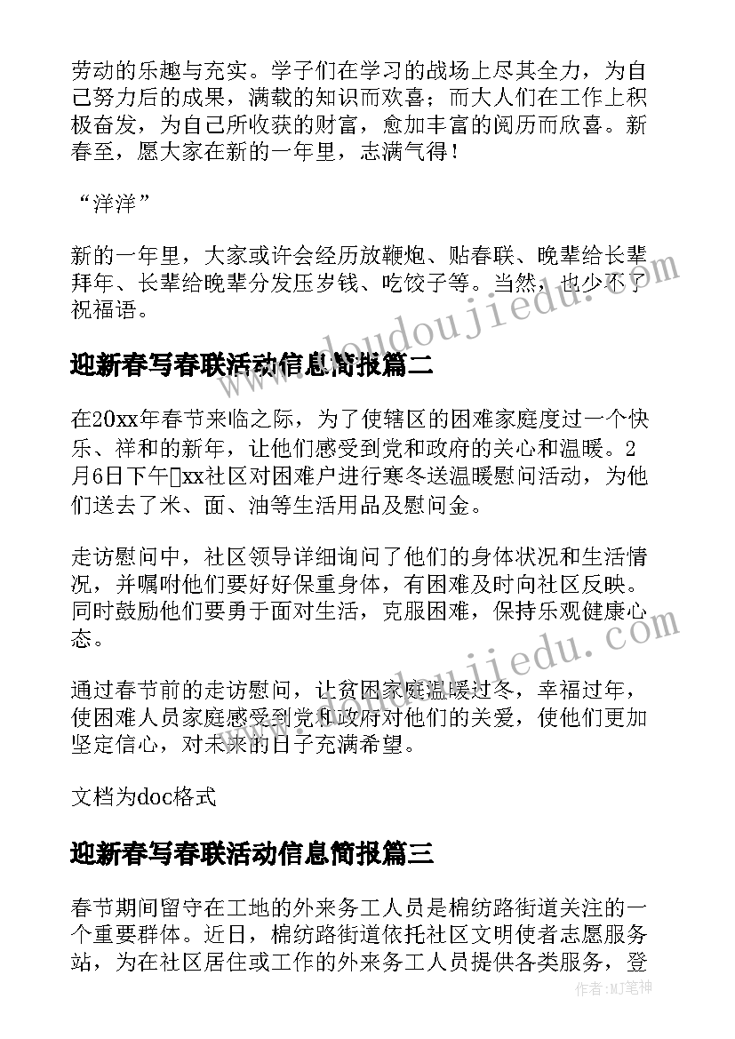 2023年迎新春写春联活动信息简报(实用8篇)