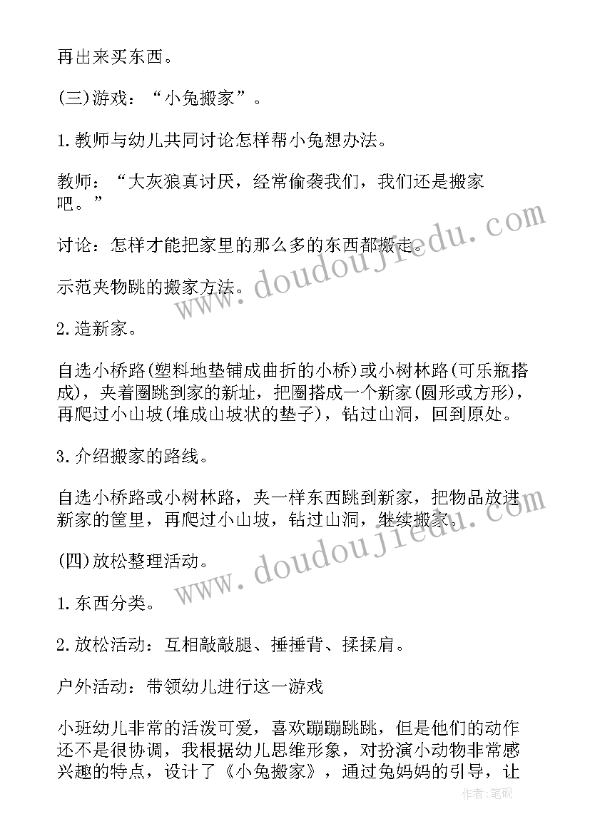 小兔和狼游戏活动教案 幼儿园小班体育游戏教案小兔搬家(优质5篇)