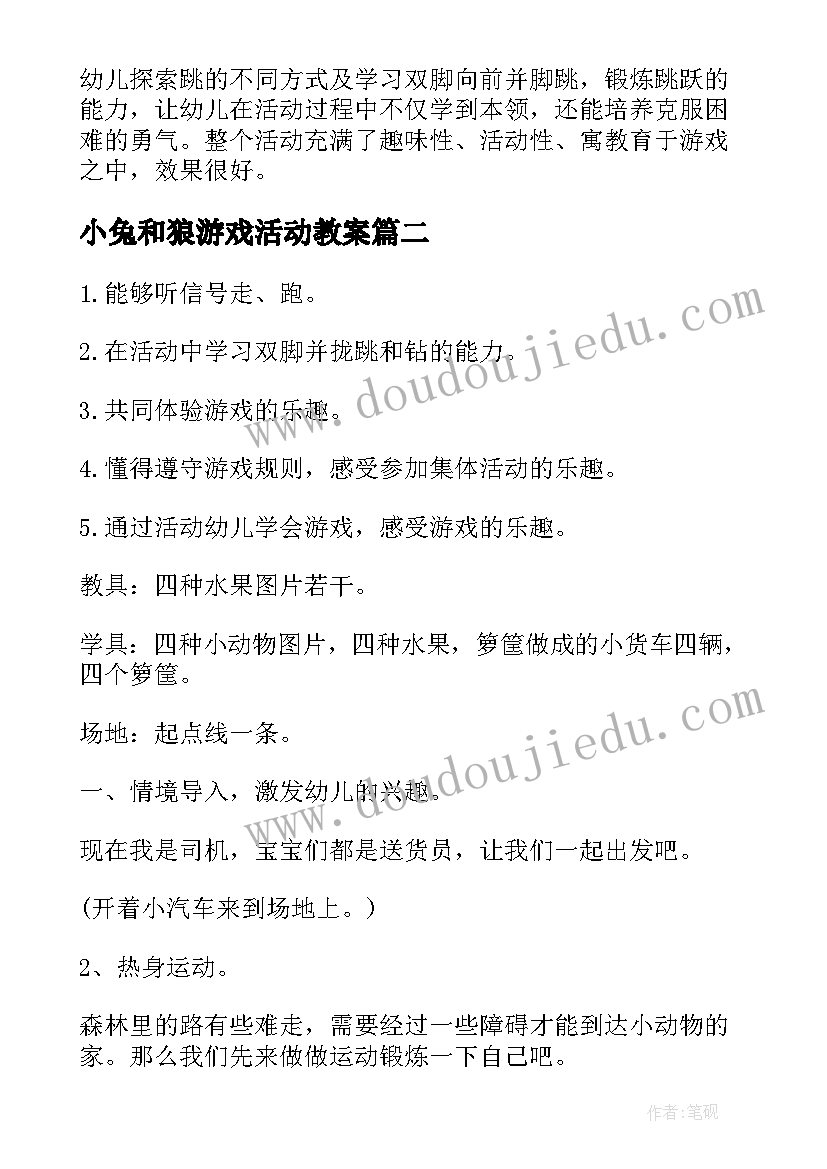 小兔和狼游戏活动教案 幼儿园小班体育游戏教案小兔搬家(优质5篇)