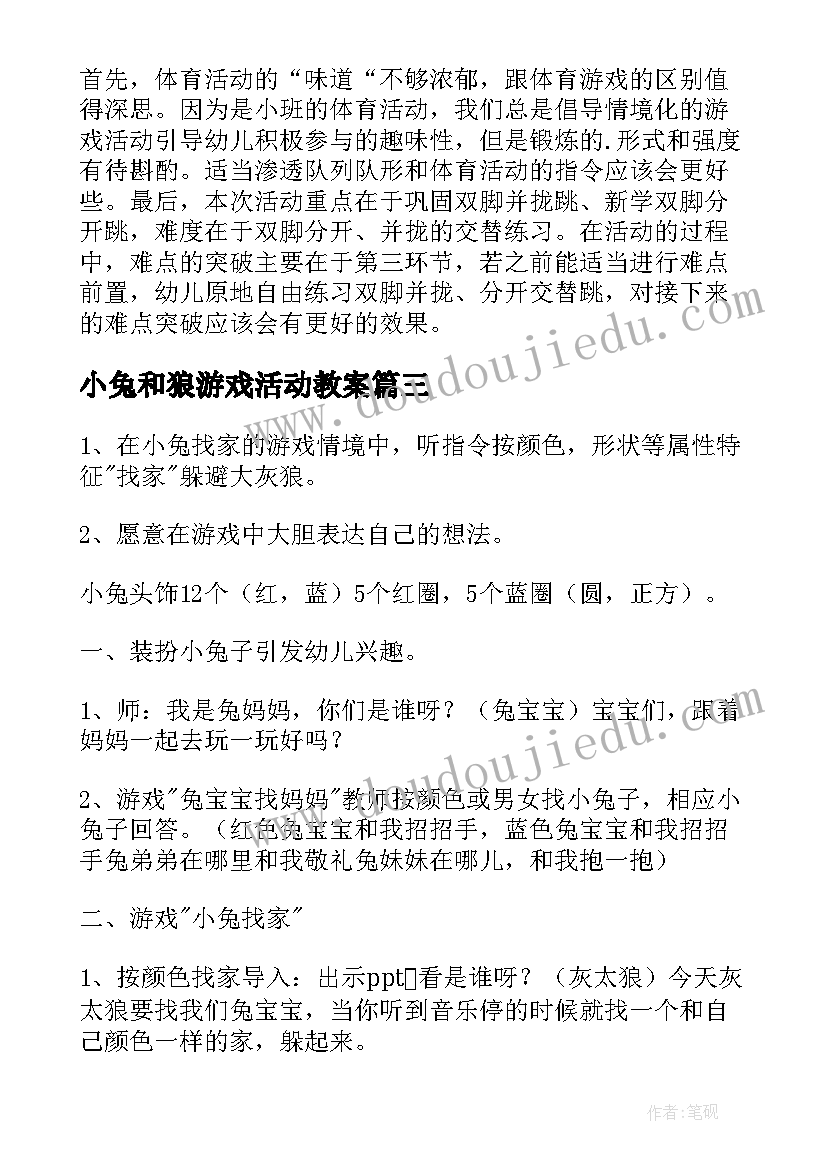 小兔和狼游戏活动教案 幼儿园小班体育游戏教案小兔搬家(优质5篇)