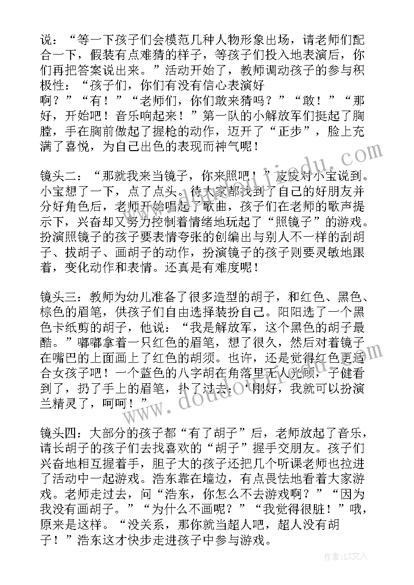 大班教育随笔心得体会(通用8篇)