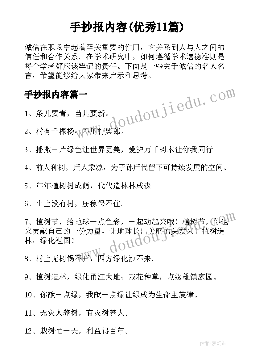 手抄报内容(优秀11篇)