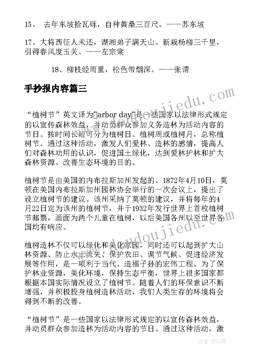 手抄报内容(优秀11篇)